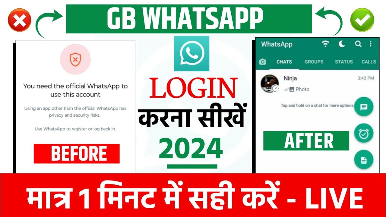 WhatsApp Login problem | How to open GB WhatsApp | You need the official WhatsApp to log in